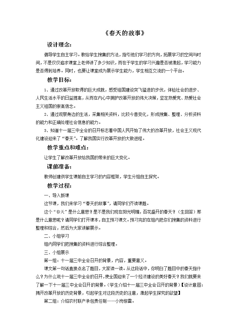 人教版6上音乐 1.2 春天的故事 教案第1页