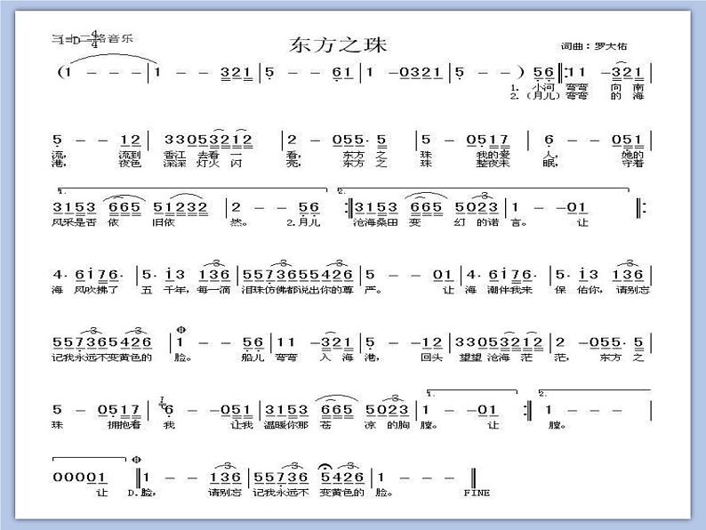 人教版6上音乐 1.3 东方之珠 课件02