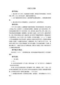 音乐六年级上册欣赏 东方之珠教案及反思