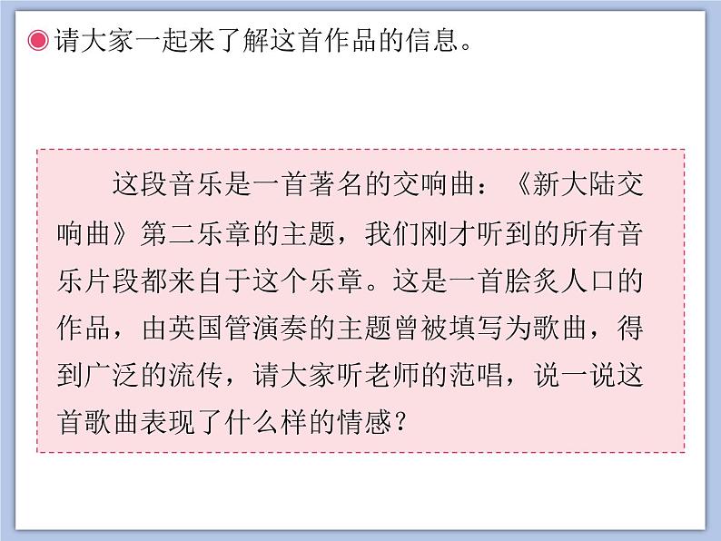 人教版6上音乐 1.4 “自新大陆”第二乐章 课件第6页