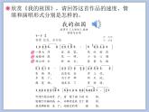 人教版6上音乐 1.7 我的祖国 课件