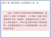 人教版6上音乐 1.7 我的祖国 课件