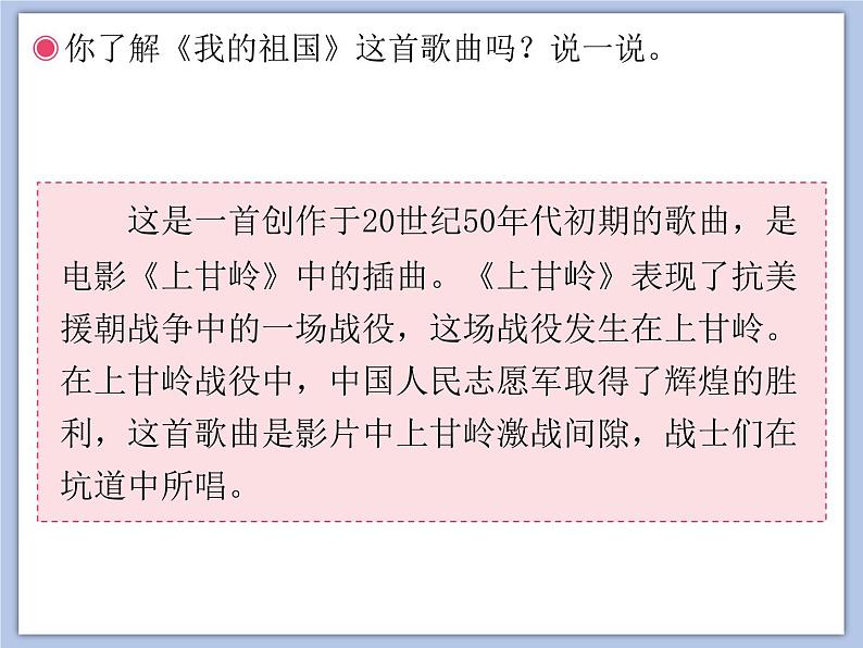 人教版6上音乐 1.7 我的祖国 课件第3页