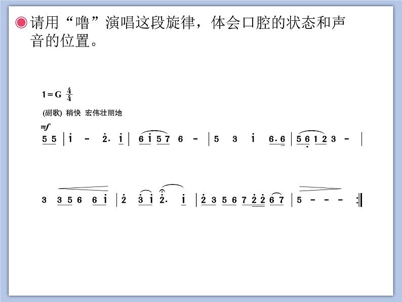 人教版6上音乐 1.7 我的祖国 课件第5页