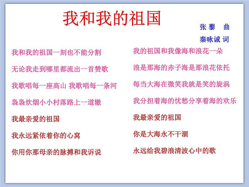 人教版6上音乐 1.8 我和我的祖国 课件04