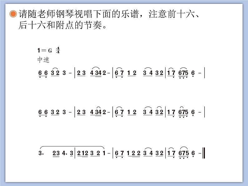 人教版6上音乐 2.1 美丽的夏牧场 课件04