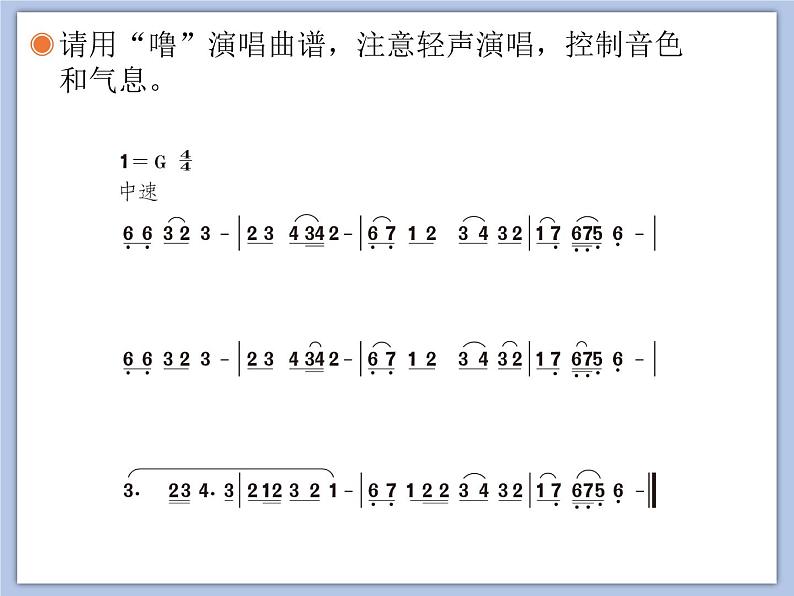 人教版6上音乐 2.1 美丽的夏牧场 课件05