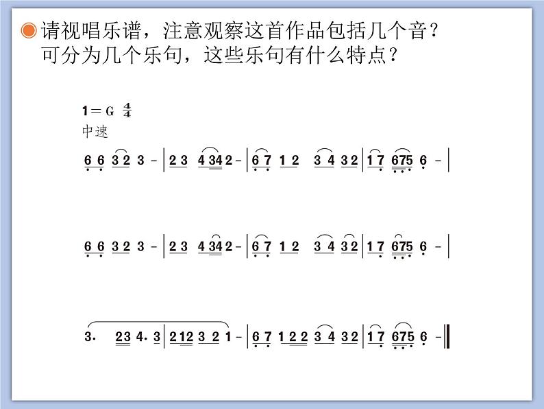 人教版6上音乐 2.1 美丽的夏牧场 课件06