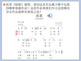 人教版6上音樂 2.6 牧歌 課件