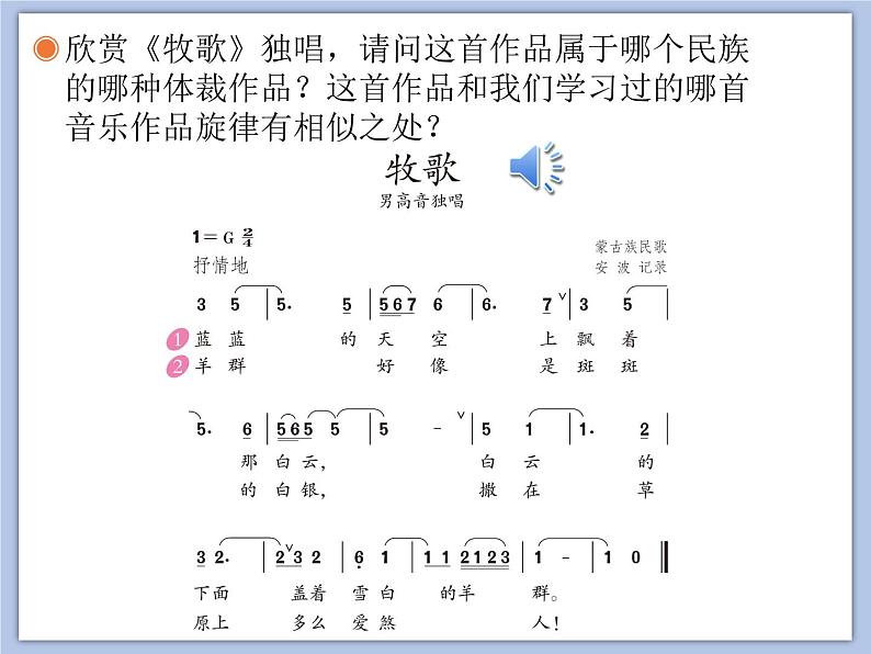 人教版6上音乐 2.6 牧歌 课件02