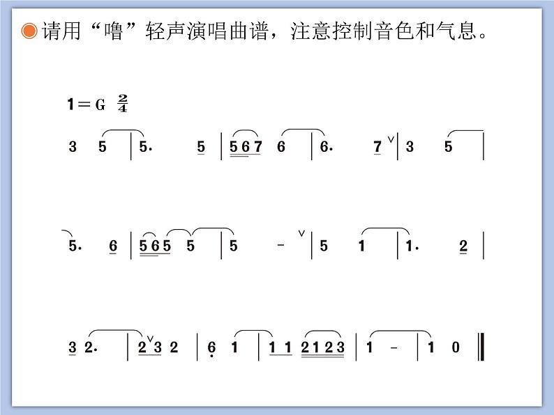 人教版6上音乐 2.6 牧歌 课件05