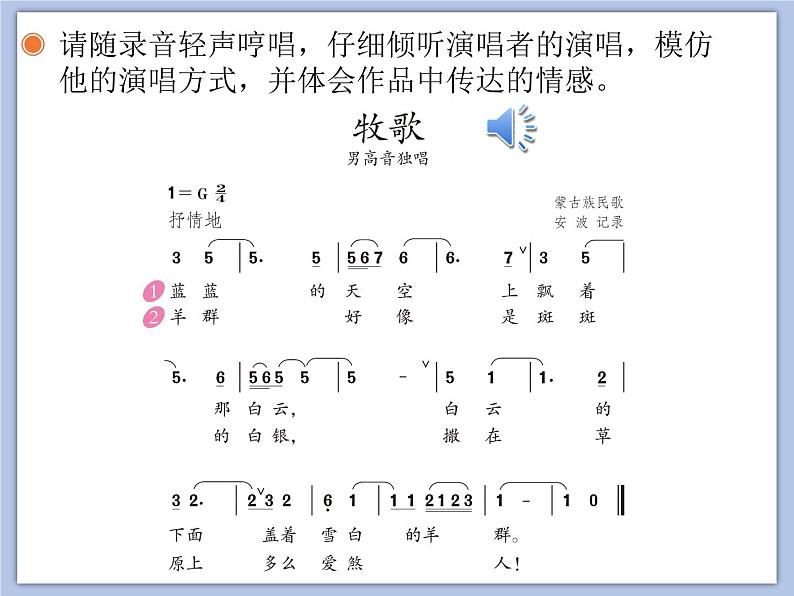 人教版6上音乐 2.6 牧歌 课件06