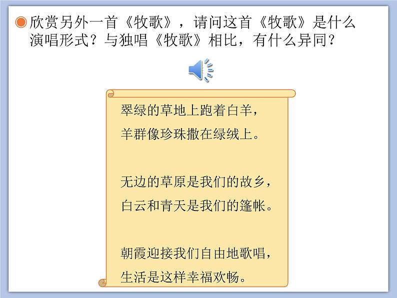 人教版6上音乐 2.6 牧歌 课件07