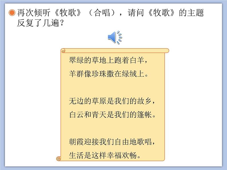 人教版6上音乐 2.6 牧歌 课件08