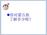 人教版6上音乐 2.8 草原牧歌 课件