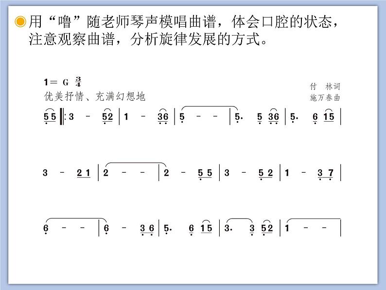 人教版6上音乐 3.1 我爱银河 课件第3页