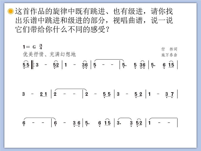 人教版6上音乐 3.1 我爱银河 课件第5页