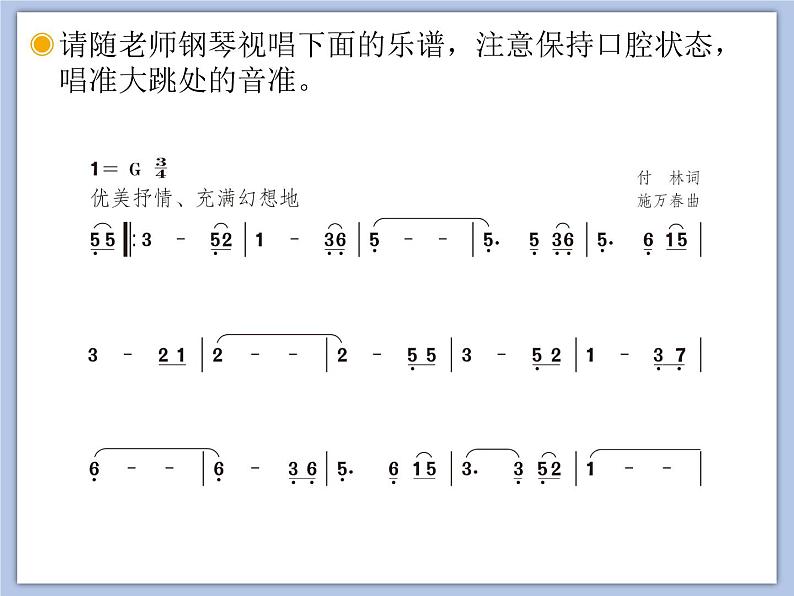 人教版6上音乐 3.1 我爱银河 课件第6页