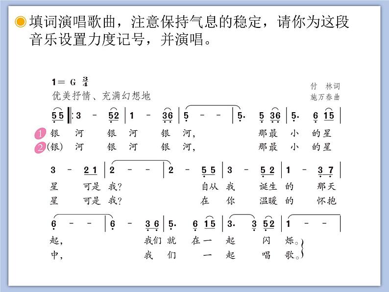 人教版6上音乐 3.1 我爱银河 课件第7页