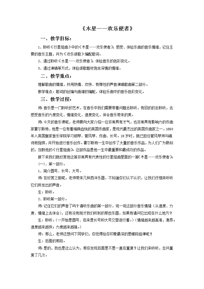 人教版6上音乐 3.3 木星 教案第1页