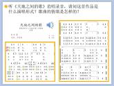 人教版6上音樂 3.6 天地之間的歌 課件