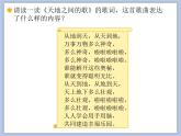 人教版6上音樂 3.6 天地之間的歌 課件