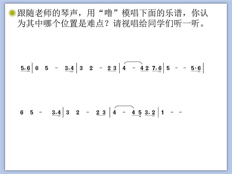 人教版6上音乐 4.1 小小少年 课件第5页