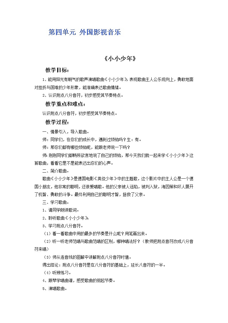 人教版6上音乐 4.1 小小少年 教案第1页