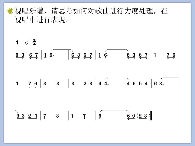 人教版6上音乐 4.4 啊,朋友 课件第5页