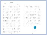 人教版6上音乐 4.6 天空之城 课件