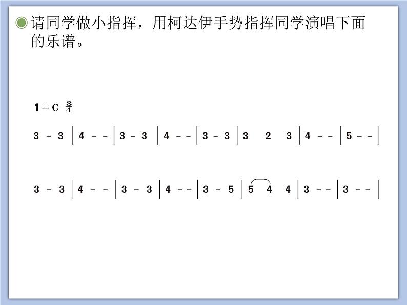 人教版6上音乐 5.1 雪绒花 课件第5页