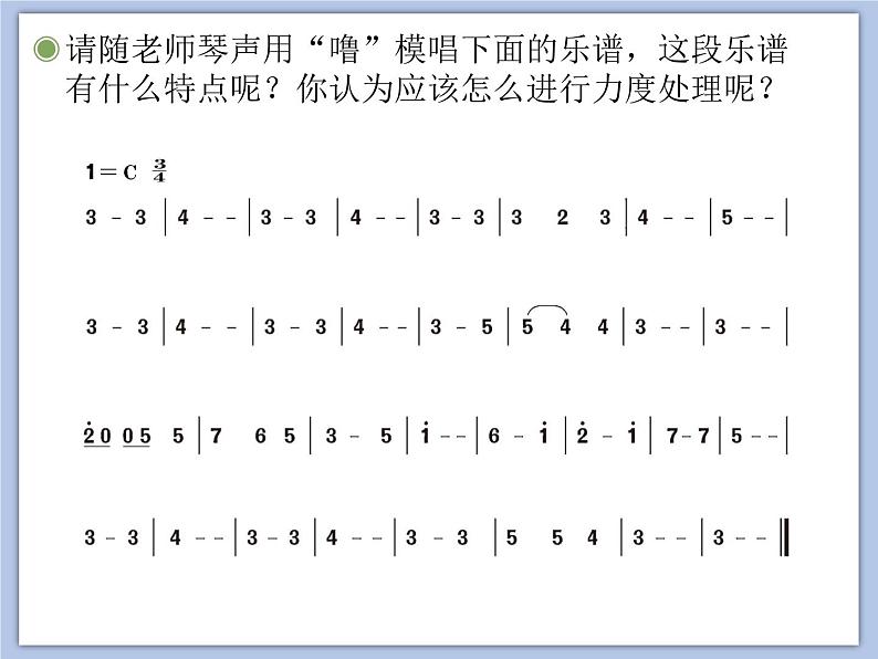 人教版6上音乐 5.1 雪绒花 课件第6页