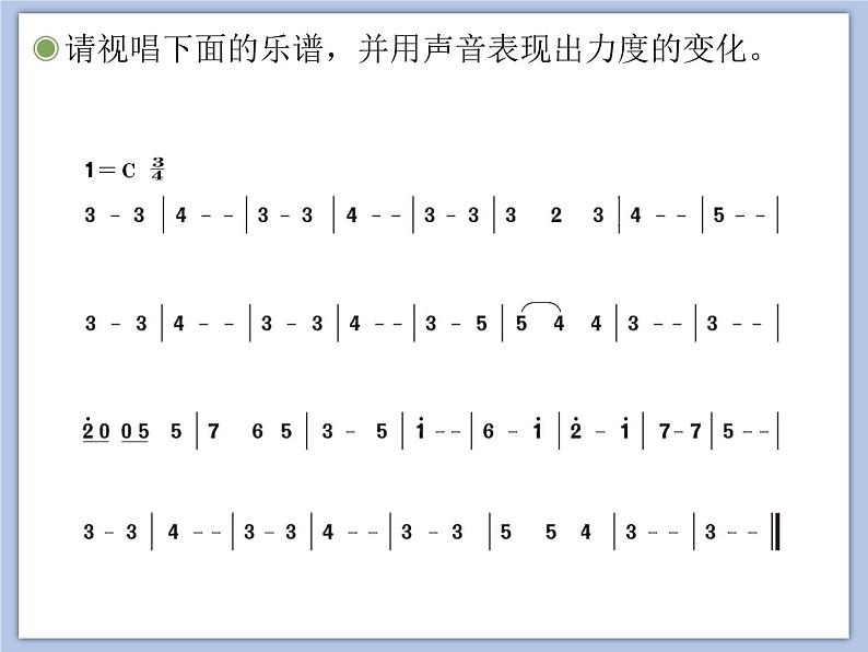 人教版6上音乐 5.1 雪绒花 课件第7页