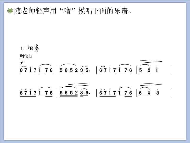 人教版6上音乐 5.2 5.3 幽默曲、音乐瞬间 课件第7页