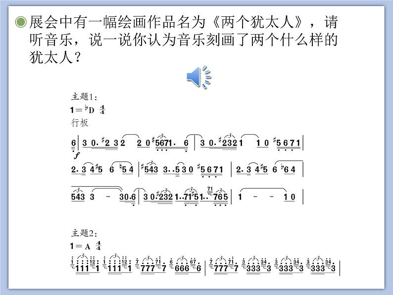 人教版6上音乐 5.4 图画展览会 课件第5页