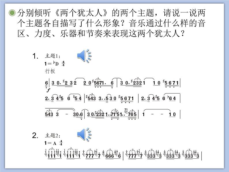 人教版6上音乐 5.4 图画展览会 课件第6页