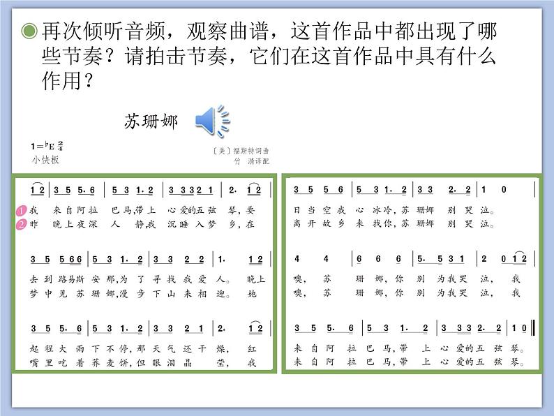 人教版6上音乐 5.5 苏珊娜 课件第3页