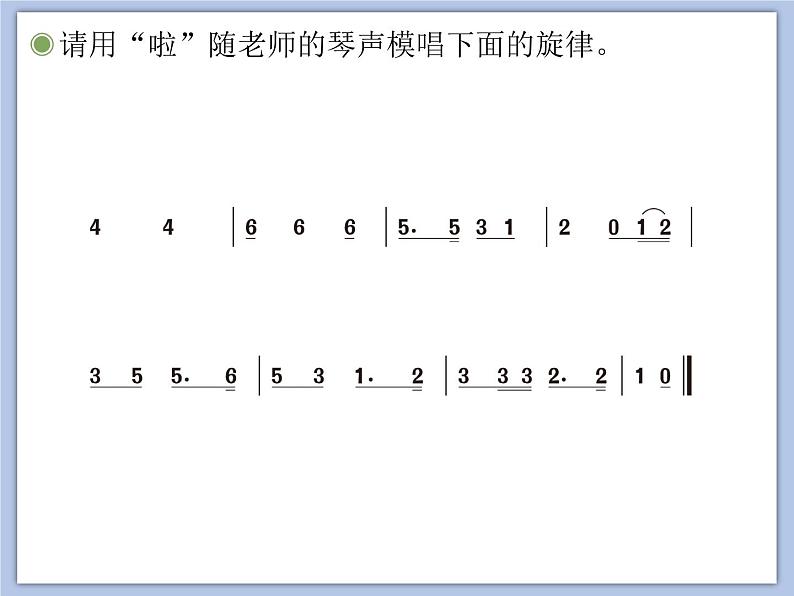 人教版6上音乐 5.5 苏珊娜 课件第4页