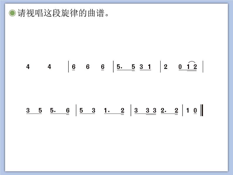 人教版6上音乐 5.5 苏珊娜 课件第5页