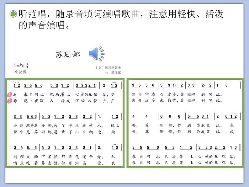 人教版6上音乐 5.5 苏珊娜 课件第7页