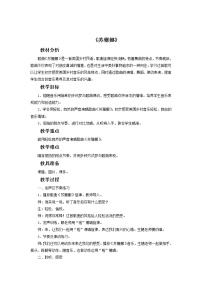 小学音乐人教版六年级上册第五单元 八音盒唱歌 苏珊娜教学设计及反思