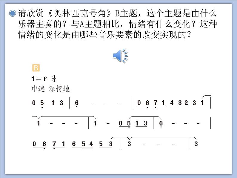 人教版6上音乐 6.1 奥林匹克的号角 课件05