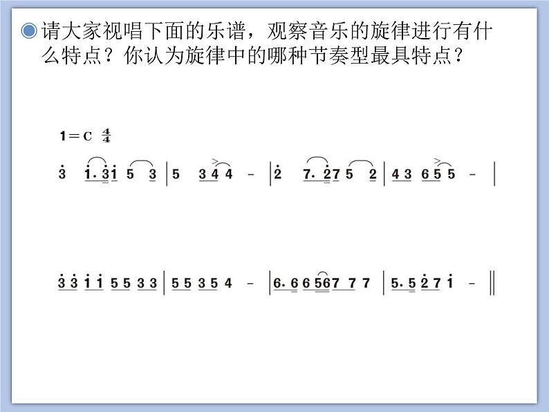 人教版6上音乐 6.4 阳光体育之歌 课件02