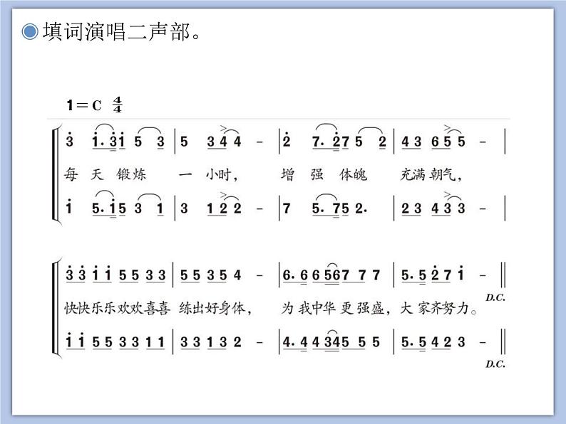 人教版6上音乐 6.4 阳光体育之歌 课件05