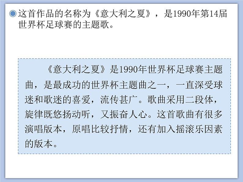 人教版6上音乐 6.6 6.7 6.8 意大利之夏、巴塞罗那、圣火 课件04