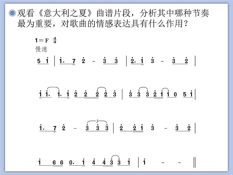 人教版6上音乐 6.6 6.7 6.8 意大利之夏、巴塞罗那、圣火 课件05