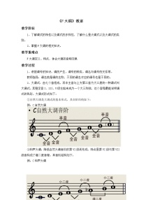 小学音乐人教版四年级上册音乐知识 F大调教学设计及反思