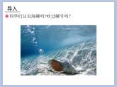 人教版4上音乐 1.5 小螺号 课件