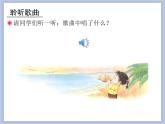 人教版4上音乐 1.5 小螺号 课件