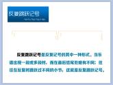人教版4上音樂 1.6 反復(fù)記號 課件